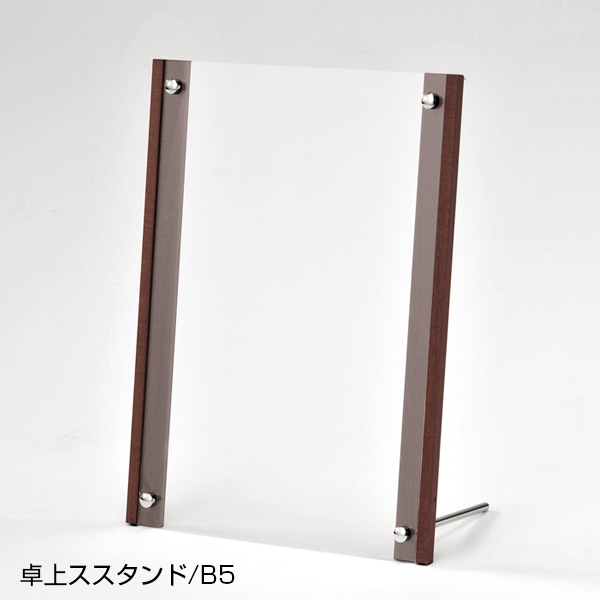 用紙フレーム P106 Sp セピア 吊り下げ 卓上 透明アクリル2枚挟み 棒スタンド付 店舗用品のミセダス 用紙フレーム P106 Sp セピア 吊り下げ 卓上 透明アクリル2枚挟み 棒スタンド付 店舗用品のミセダス