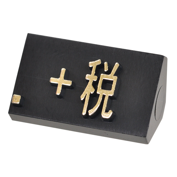 ニュープライスキューブ補充用 L用 単品 黒/金文字 +税