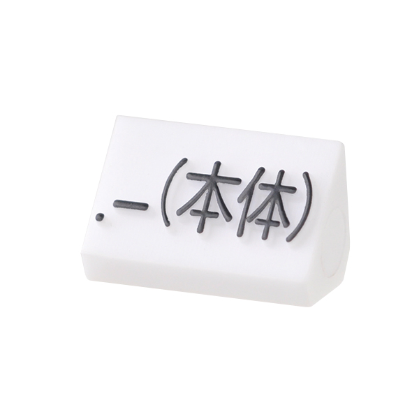 ニュープライスキューブ補充用 M用 単品 白/黒文字 .-(本体)