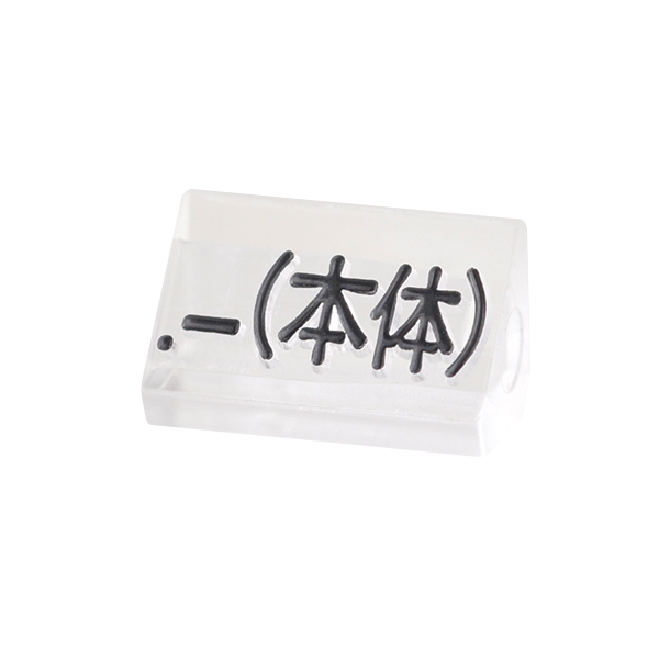 ニュープライスキューブ補充用 M用 単品 透明/黒文字 .-(本体)