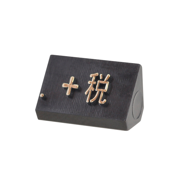 ニュープライスキューブ補充用 M用 単品 黒/金文字 +税