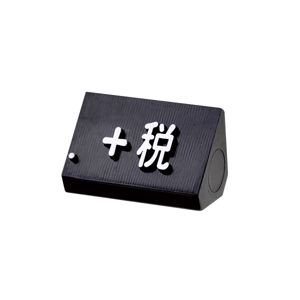 ニュープライスキューブ補充用 M用 単品 黒/白文字 +税