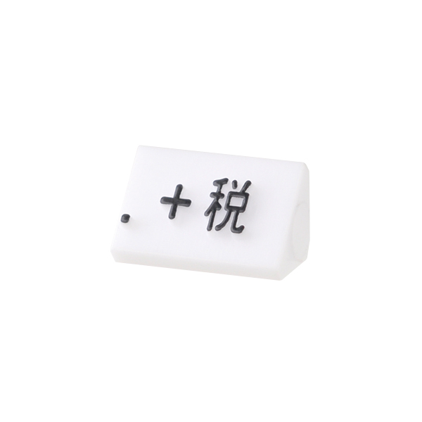 ニュープライスキューブ補充用 S用 単品 白/黒文字 +税
