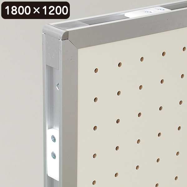 AR連結ボード 有孔 1800×1200 店舗用品 販促用品 有孔ボード DIY