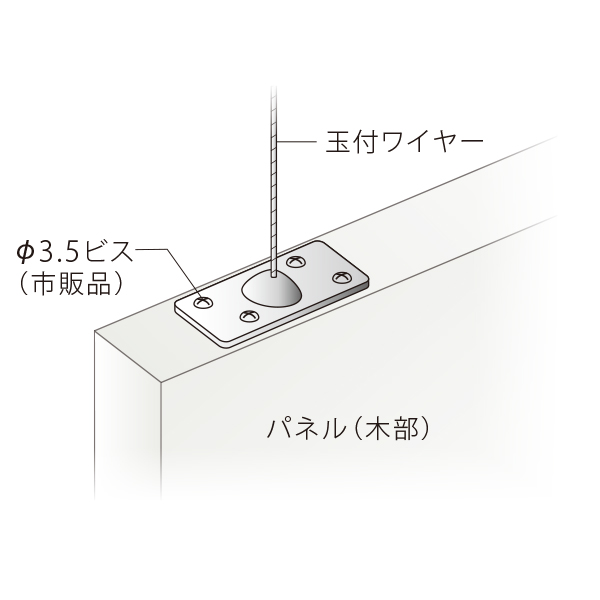 H-8 玉付ワイヤー吊リ金具 店舗用品 展示用品 - 店舗用品のミセダス H-8 玉付ワイヤー吊リ金具 店舗用品 展示用品 - 店舗用品のミセダス