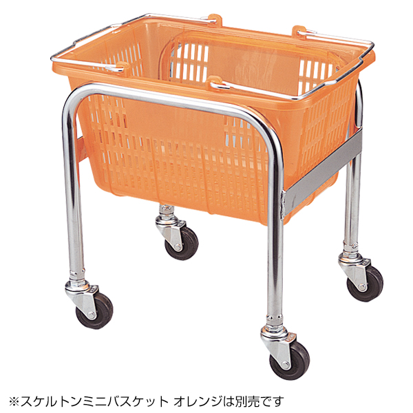 スケルトンミニバスケット用 専用置き台 店舗用品 運営備品 ショッピングカート・バスケット 買い物バスケット