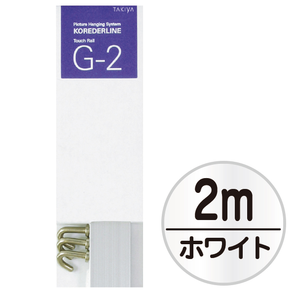 店頭用G-2セット 2m ホワイト 店舗用品 展示用品