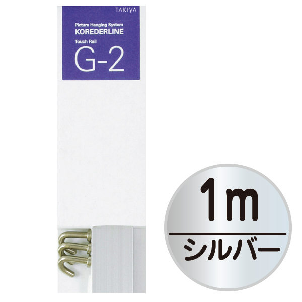店頭用G-2セット 1m シルバー 店舗用品 展示用品