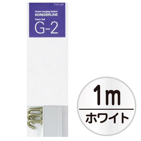 店頭用G-2セット 1m ホワイト 店舗用品 展示用品