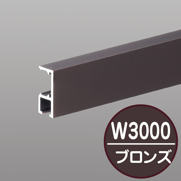 コレダーラインG2レール(軽量用)3m ブロンズ 店舗用品 展示用品