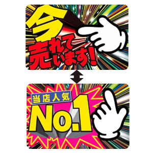 【在庫限り】【在庫処分 - 現品限り特価品】44-3003 ミラクルPOP 今売れています
