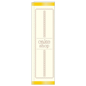 スリムのぼり No5036 cake shop 直売所