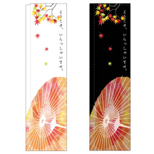 スリムのぼり No5054 ようこそ(1) 直売所