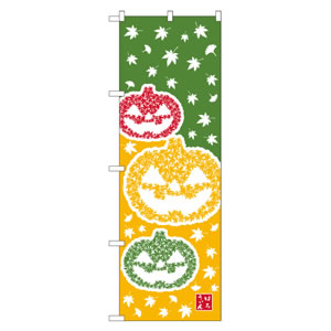 のぼり No21257 ハロウィン(3) 直売所