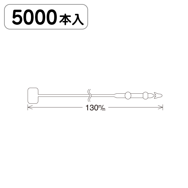 ロックス No5(13cm) 小箱 5000本入 店舗用品 運営備品 ピン・タグ付・プライス用品 ロックス・ループロック