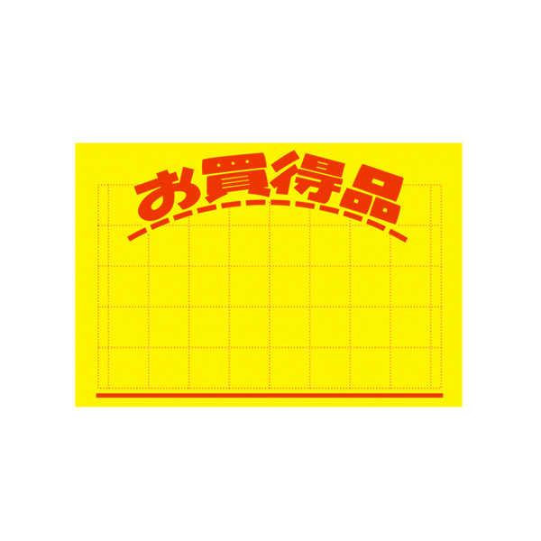 11-1092 黄ポスター 中 お買得品