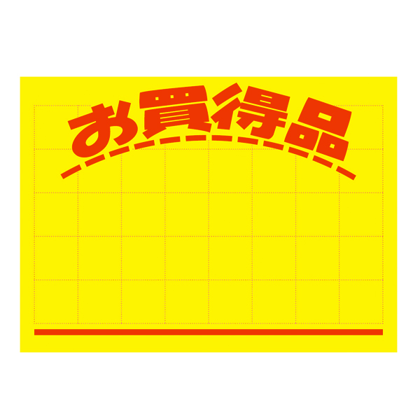 11-1132 黄ポスター 大 お買得品