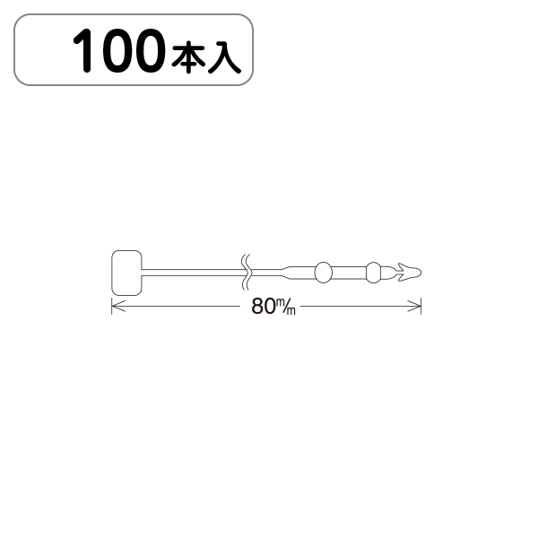 ロックス No3(8cm) 100本パック入 店舗用品 運営備品 ピン・タグ付・プライス用品 ロックス・ループロック