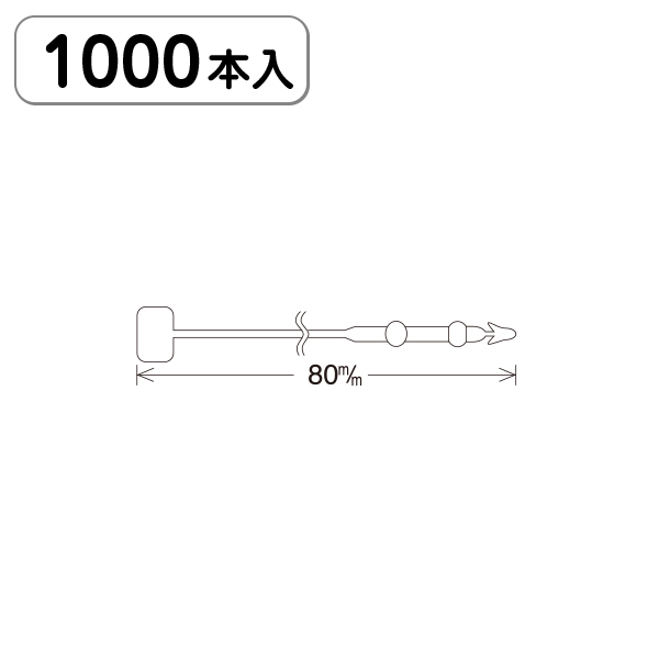 ロックス No3(8cm) 1000本袋入 店舗用品 運営備品 ピン・タグ付・プライス用品 ロックス・ループロック