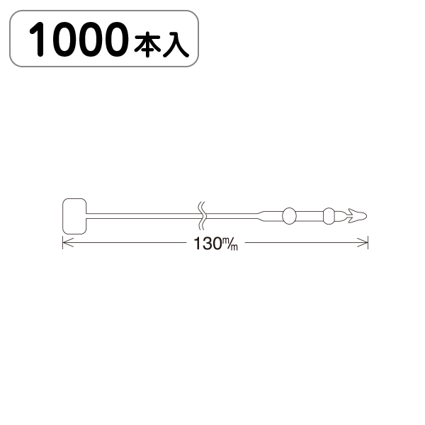 ロックス No5(13cm) 1000本袋入 店舗用品 運営備品 ピン・タグ付・プライス用品 ロックス・ループロック
