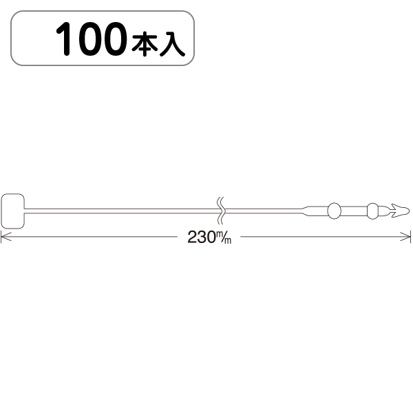 ロックス No9(23cm) 100本パック入 店舗用品 運営備品 ピン・タグ付・プライス用品 ロックス・ループロック