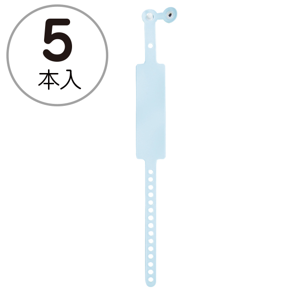 新パスバンド 取付け簡単 はずせないロック式 5本入 ブルー