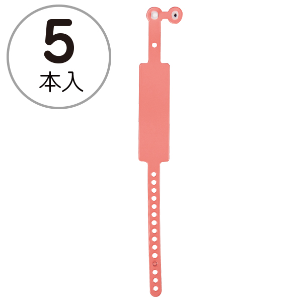 新パスバンド 取付け簡単 はずせないロック式 5本入 レッド