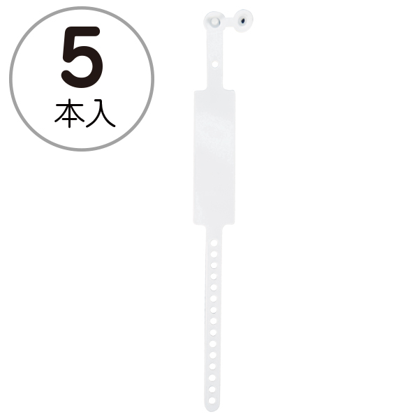 新パスバンド 取付け簡単 はずせないロック式 5本入 ホワイト
