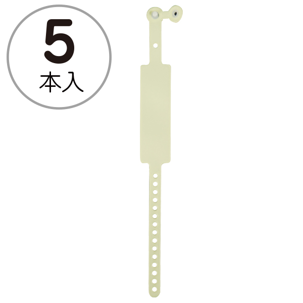 新パスバンド 取付け簡単 はずせないロック式 5本入 イエロー
