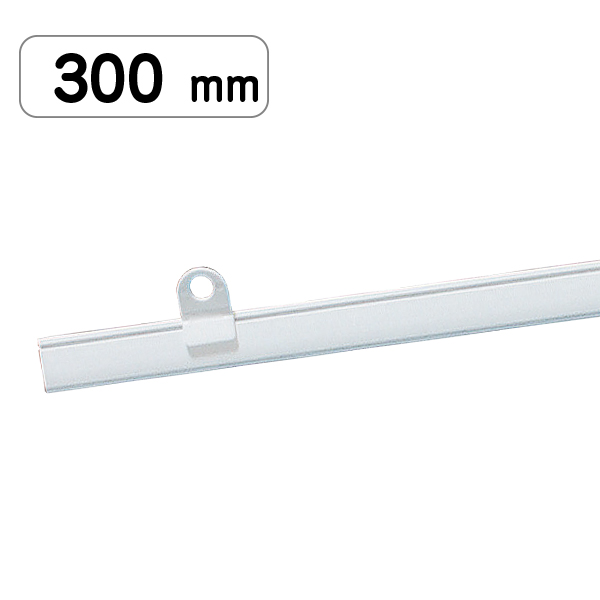 ポップハンガー D2-300 吊具2個付 ホワイト W300mm