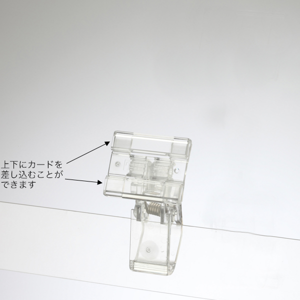 ピクシーカードクリップ クリア H30 販促POP 小型POPスタンド クリップスタンド