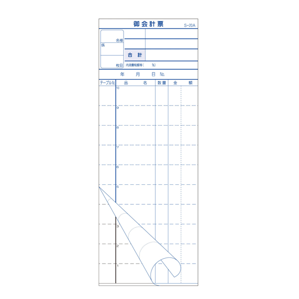 お会計伝票 複写式50ページ 78×210mm S-20A 10行