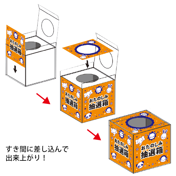 手作り抽選箱キット 店舗用品のミセダス 手作り抽選箱キット 店舗用品のミセダス