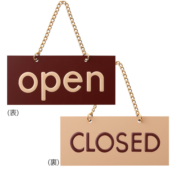FJ221-3 レインボープレート OPEN ブラウン 店舗用品 運営備品 営業中サイン