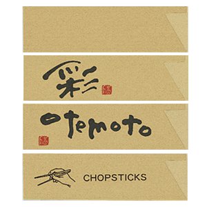 ナチュラルミニ箸袋 CHOPSTICK(500枚入)