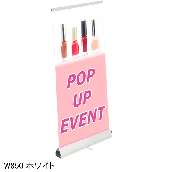 ロイヤルロールスクリーンバナー スタンド看板タイプ W850 ホワイト