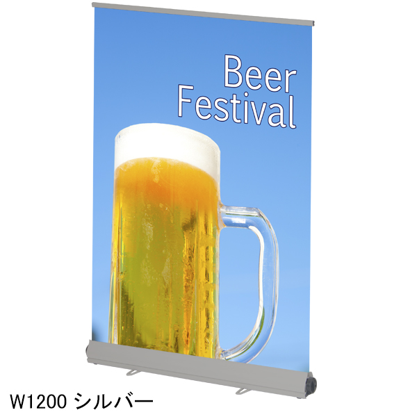 ロイヤルロールスクリーンバナー スタンド看板タイプ W1200 シルバー