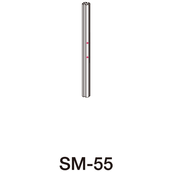 継手ポール SM-55 60CM