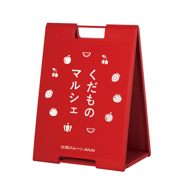 スタンドプレート SP-702 レッド 屋外 両面 取手付 W530×D380×H730mm レッド