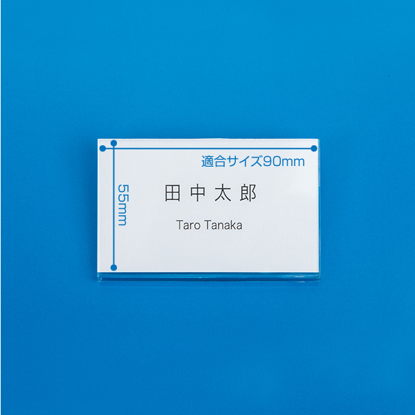 U名札 No.190 (両用・スチロール) 安全用品・標識 身に付ける安全用品 胸章・リボン・ネームプレート スタッフ 名札