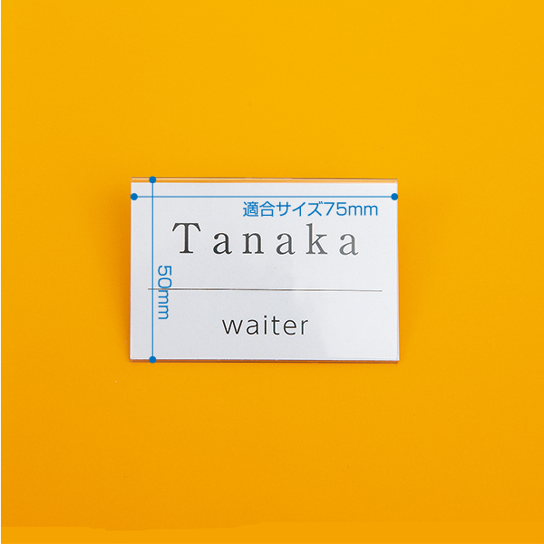 セル名札 No.176 (プラ両用) 安全用品・標識 身に付ける安全用品 胸章・リボン・ネームプレート スタッフ 名札