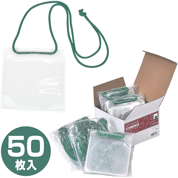 イベントパス 業務用 (50枚入) 対応中紙サイズ100×100mm以内 グリーン