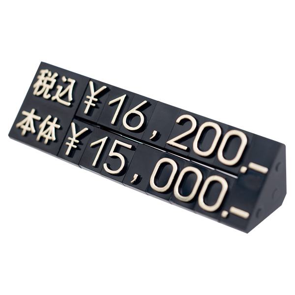 プライスキューブ2段表示パーツL 黒/金