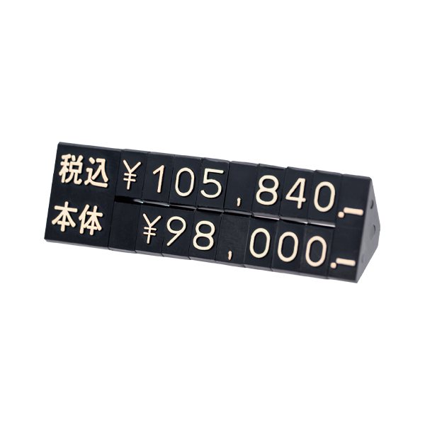 プライスキューブ2段表示パーツM 黒/金