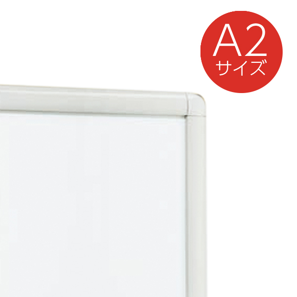 ポスターパネル A2 338 ホワイト 押出アルミフレーム 前面四方開放式 角丸型