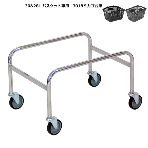 セルフバスケットPB-30専用 バスケット台車S 店舗用品 運営備品 ショッピングカート・バスケット 買い物バスケット
