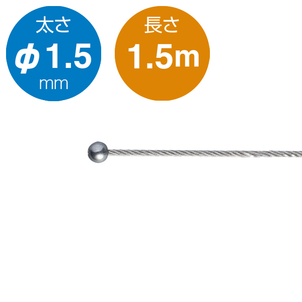 アラカワ 片ボールワイヤー シルバー SUS 304 φ1.5×1.5m