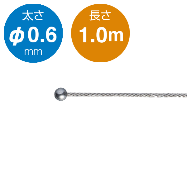 アラカワ 片ボールワイヤー シルバー SUS 304 φ0.6×1m