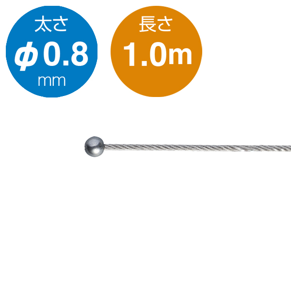 アラカワ 片ボールワイヤー シルバー SUS 304 φ0.8×1m