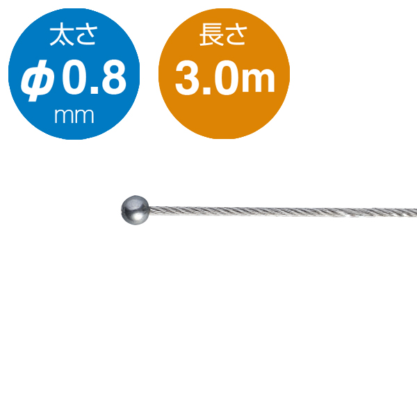 アラカワ 片ボールワイヤー シルバー SUS 304 φ0.8×3m